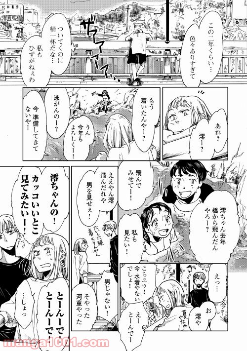 みなそこに澄む世界 - 第1話 - Page 15