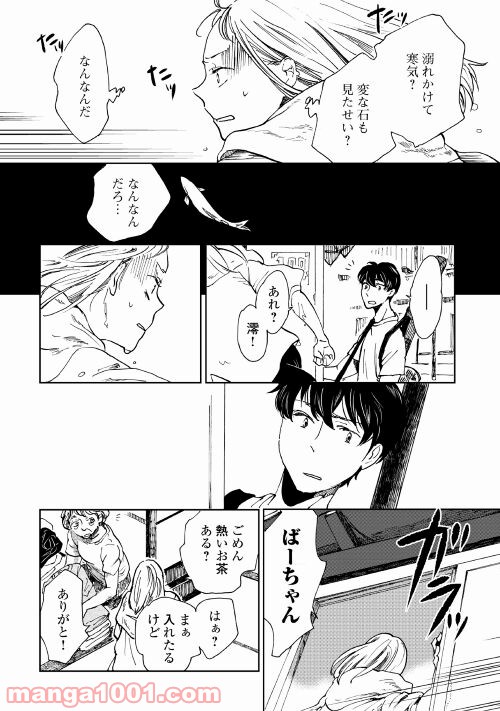 みなそこに澄む世界 - 第1話 - Page 22