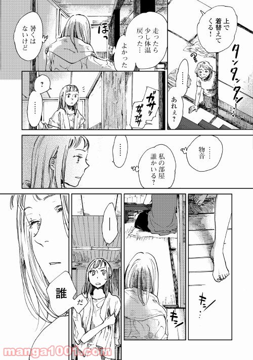 みなそこに澄む世界 - 第1話 - Page 23