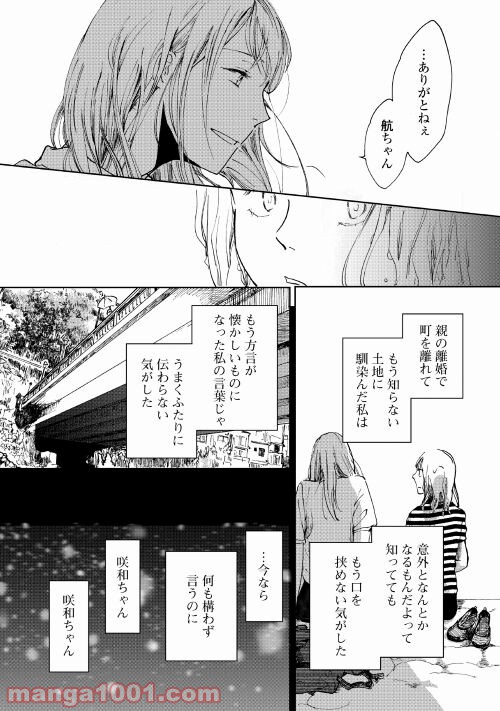 みなそこに澄む世界 - 第1話 - Page 4