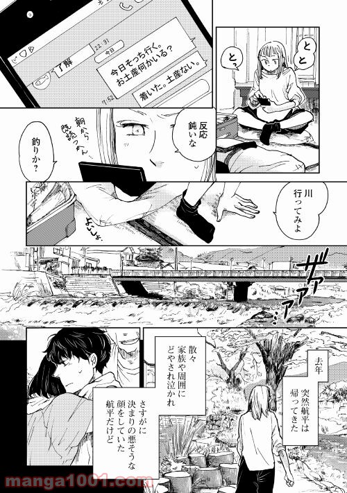 みなそこに澄む世界 - 第1話 - Page 8