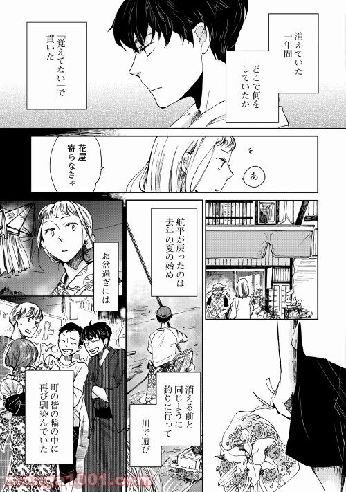 みなそこに澄む世界 - 第1話 - Page 9