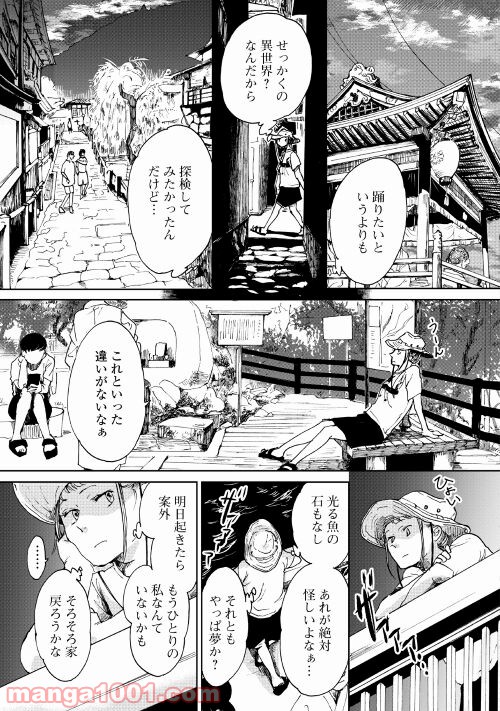 みなそこに澄む世界 - 第2話 - Page 13