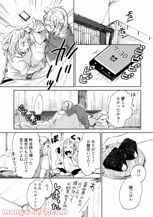 みなそこに澄む世界 - 第2話 - Page 16