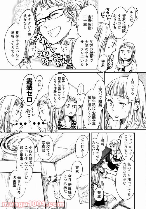 みなそこに澄む世界 - 第2話 - Page 5