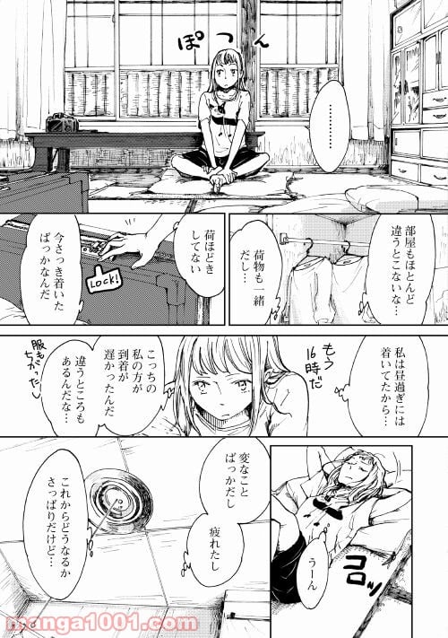 みなそこに澄む世界 - 第2話 - Page 9