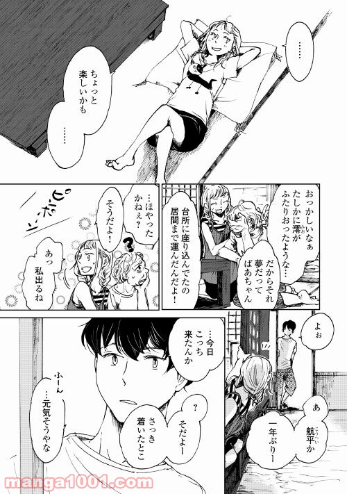 みなそこに澄む世界 - 第2話 - Page 10