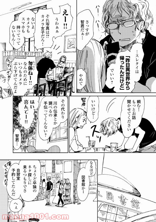 みなそこに澄む世界 - 第3話 - Page 11