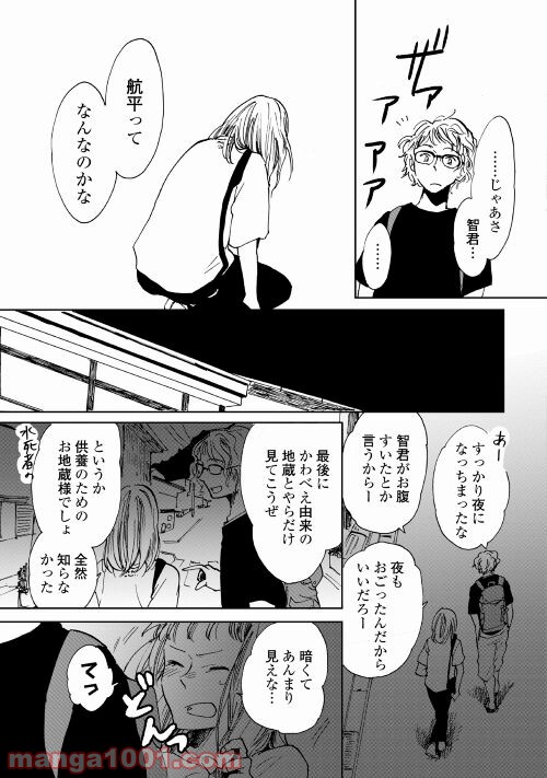 みなそこに澄む世界 - 第3話 - Page 15