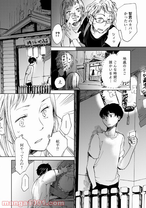 みなそこに澄む世界 - 第3話 - Page 16