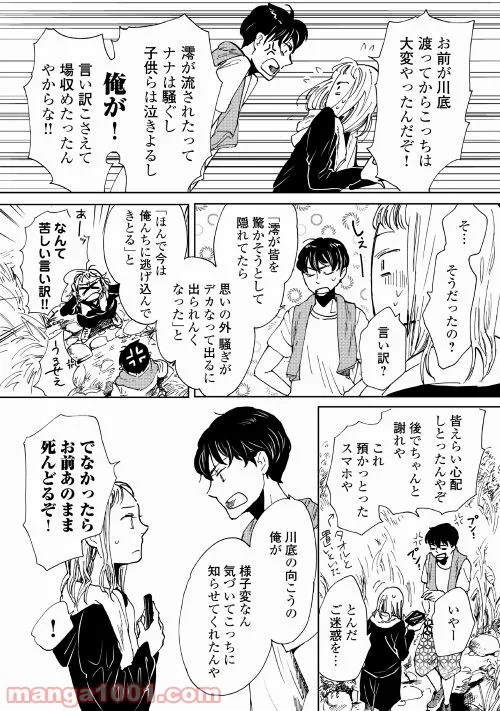 みなそこに澄む世界 - 第3話 - Page 6