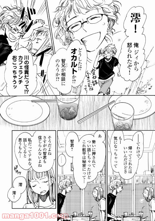 みなそこに澄む世界 - 第3話 - Page 10