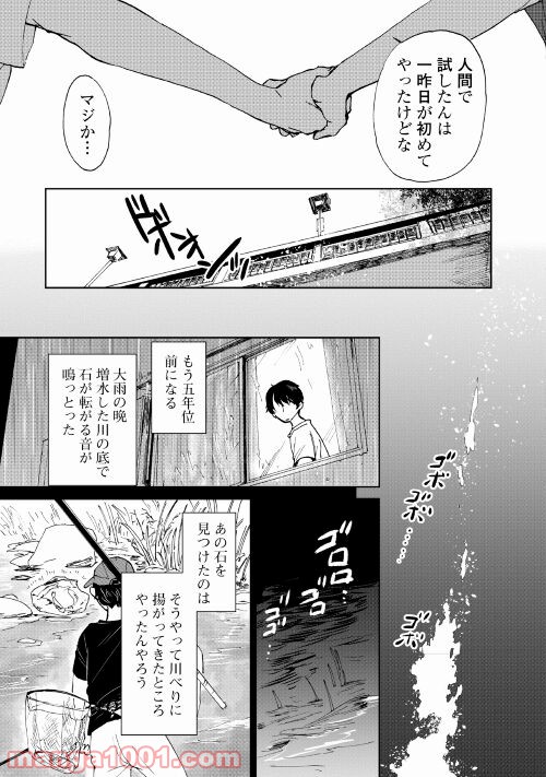 みなそこに澄む世界 - 第4話 - Page 11