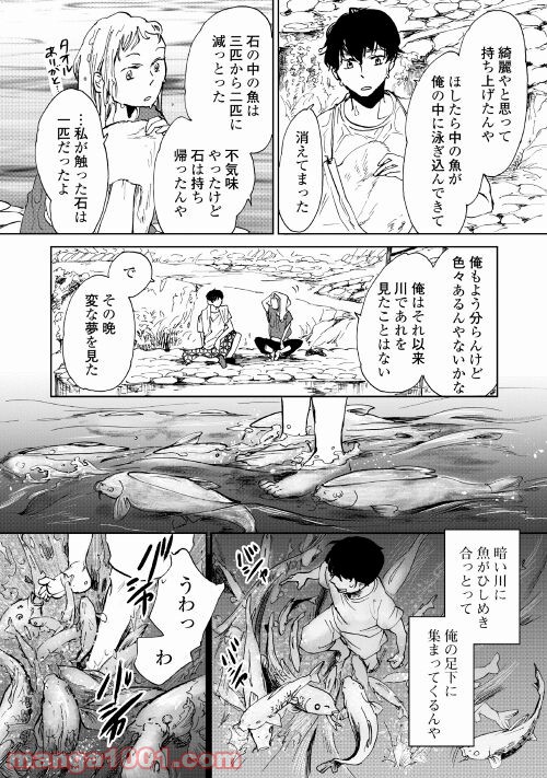 みなそこに澄む世界 - 第4話 - Page 12