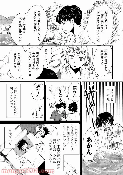 みなそこに澄む世界 - 第4話 - Page 15