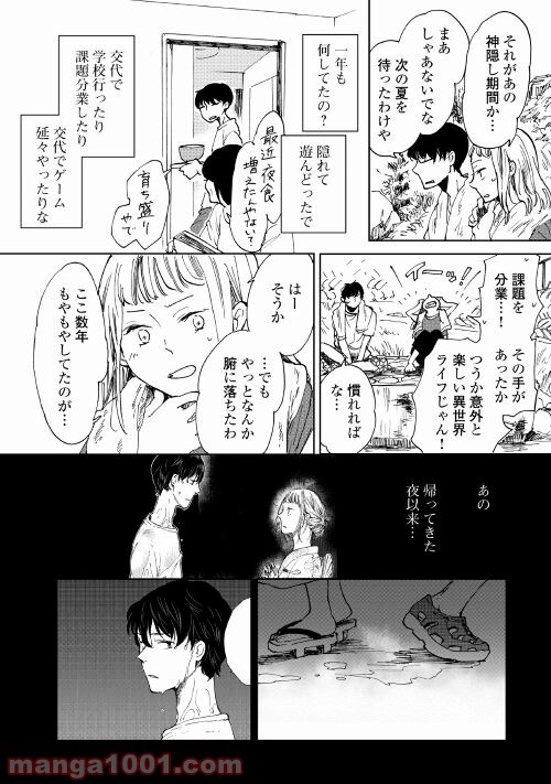 みなそこに澄む世界 - 第4話 - Page 16