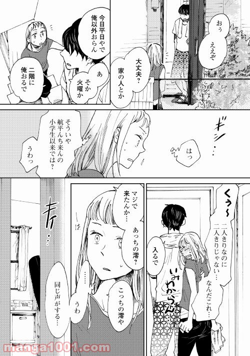 みなそこに澄む世界 - 第4話 - Page 18