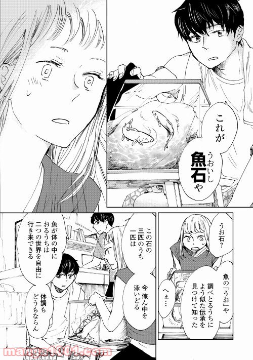 みなそこに澄む世界 - 第4話 - Page 20