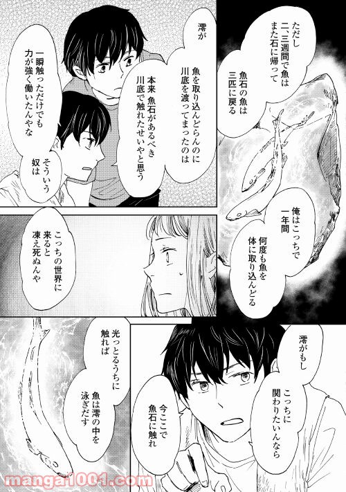 みなそこに澄む世界 - 第4話 - Page 21