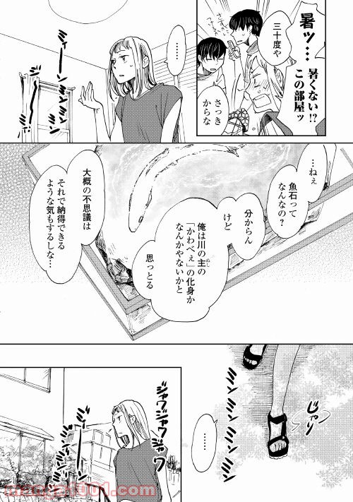 みなそこに澄む世界 - 第4話 - Page 24