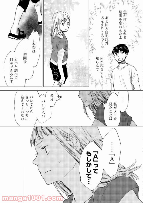 みなそこに澄む世界 - 第4話 - Page 25