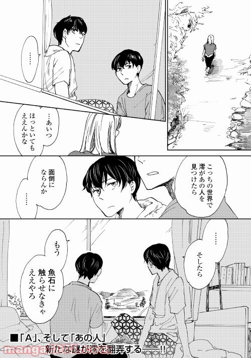 みなそこに澄む世界 - 第4話 - Page 26