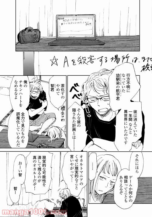 みなそこに澄む世界 - 第4話 - Page 5