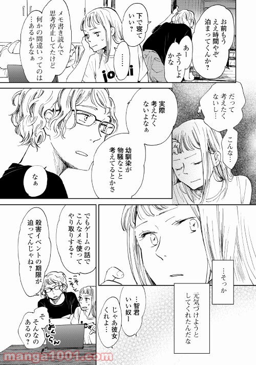 みなそこに澄む世界 - 第4話 - Page 6