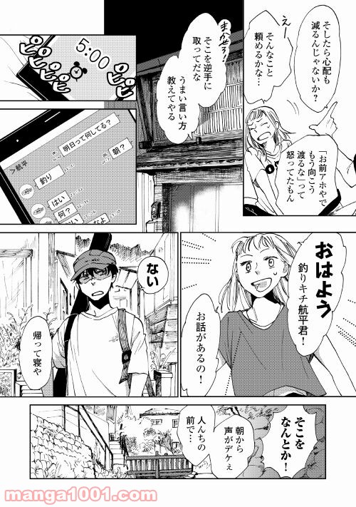 みなそこに澄む世界 - 第4話 - Page 8