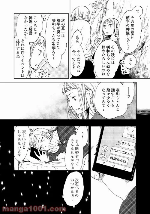 みなそこに澄む世界 - 第5話 - Page 12