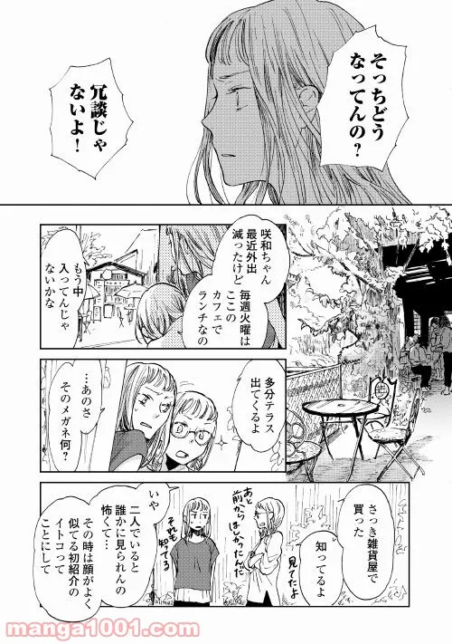 みなそこに澄む世界 - 第5話 - Page 16