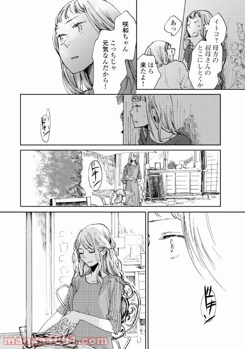 みなそこに澄む世界 - 第5話 - Page 17