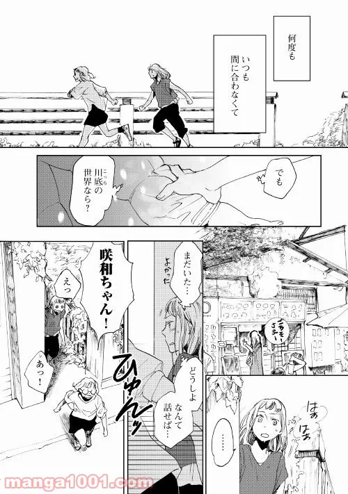 みなそこに澄む世界 - 第5話 - Page 24