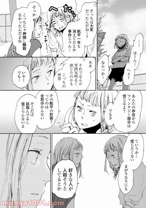 みなそこに澄む世界 - 第5話 - Page 4