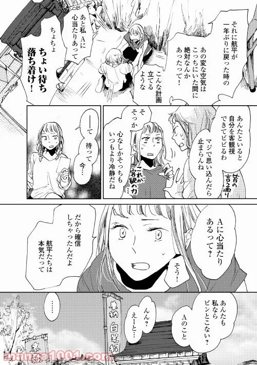 みなそこに澄む世界 - 第5話 - Page 6