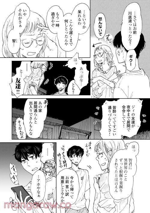 みなそこに澄む世界 - 第8話 - Page 3