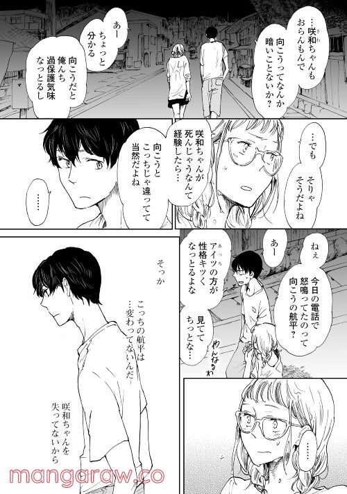 みなそこに澄む世界 - 第8話 - Page 5