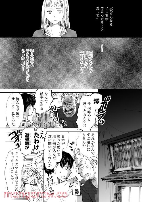 みなそこに澄む世界 - 第8話 - Page 6