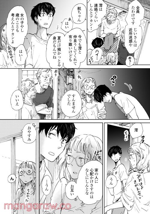 みなそこに澄む世界 - 第8話 - Page 7