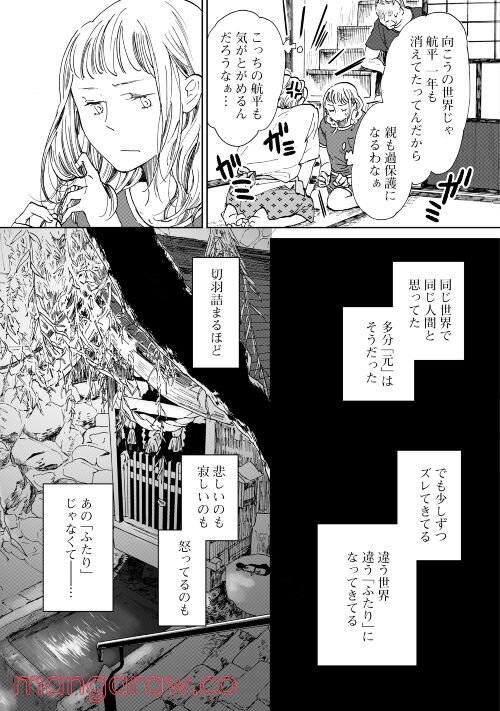 みなそこに澄む世界 - 第8話 - Page 8