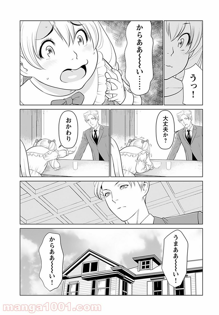 執事と私の毎日ごはん - 第1話 - Page 9