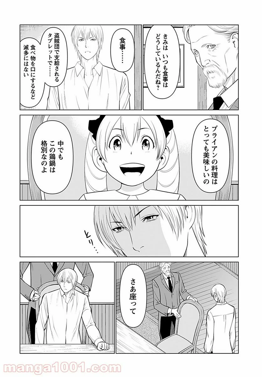 執事と私の毎日ごはん - 第6話 - Page 2