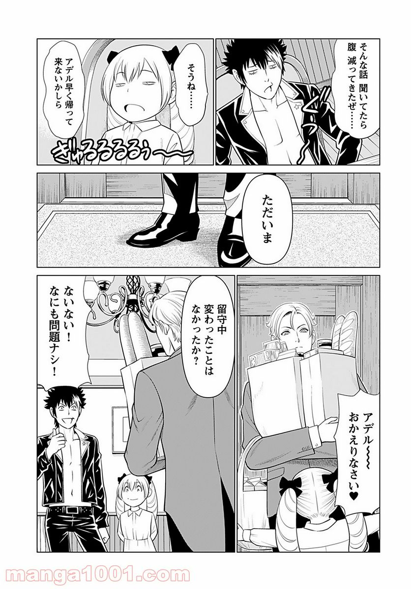 執事と私の毎日ごはん - 第6話 - Page 11