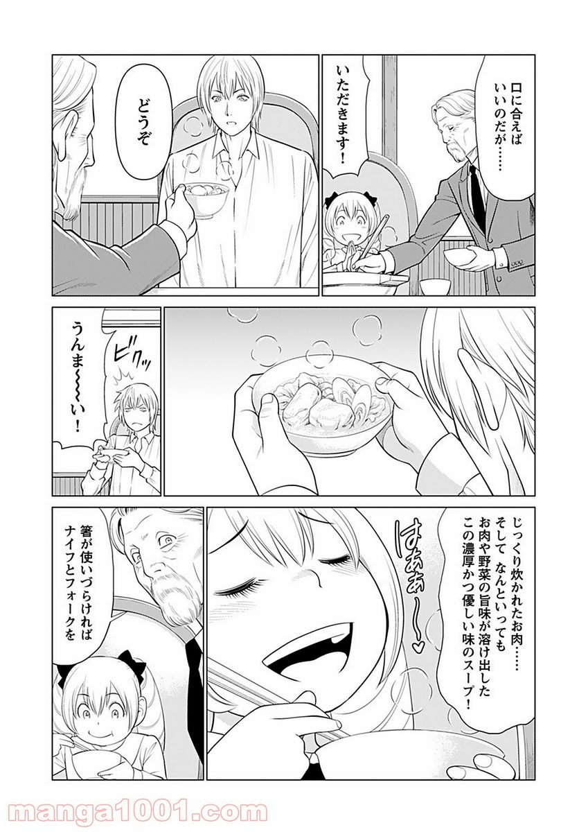 執事と私の毎日ごはん - 第6話 - Page 3