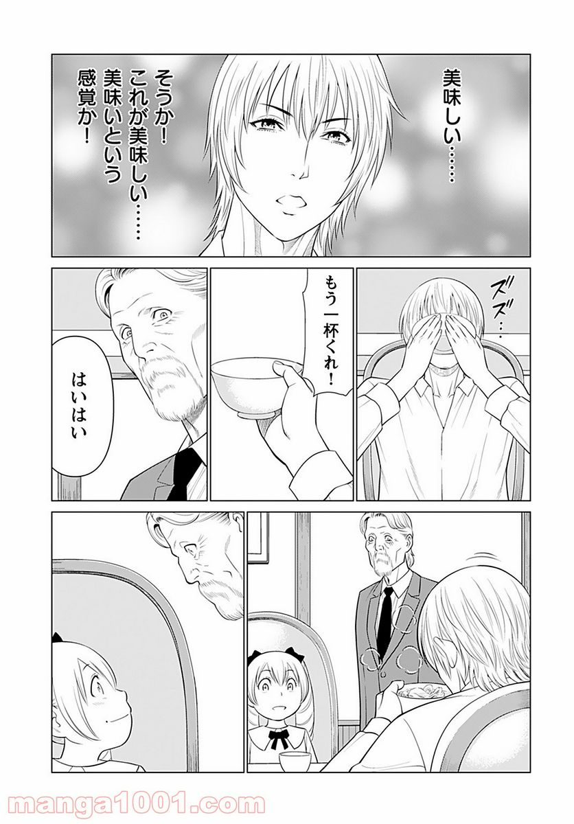 執事と私の毎日ごはん - 第6話 - Page 5