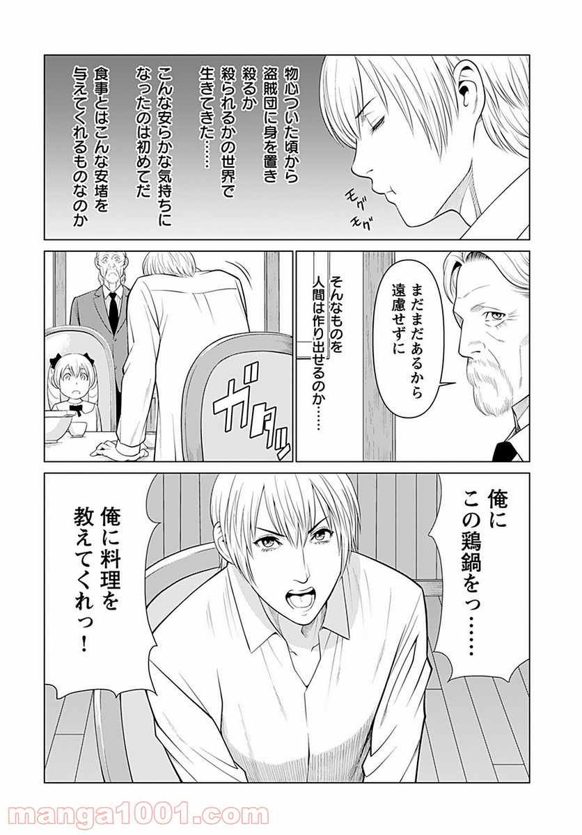 執事と私の毎日ごはん - 第6話 - Page 6