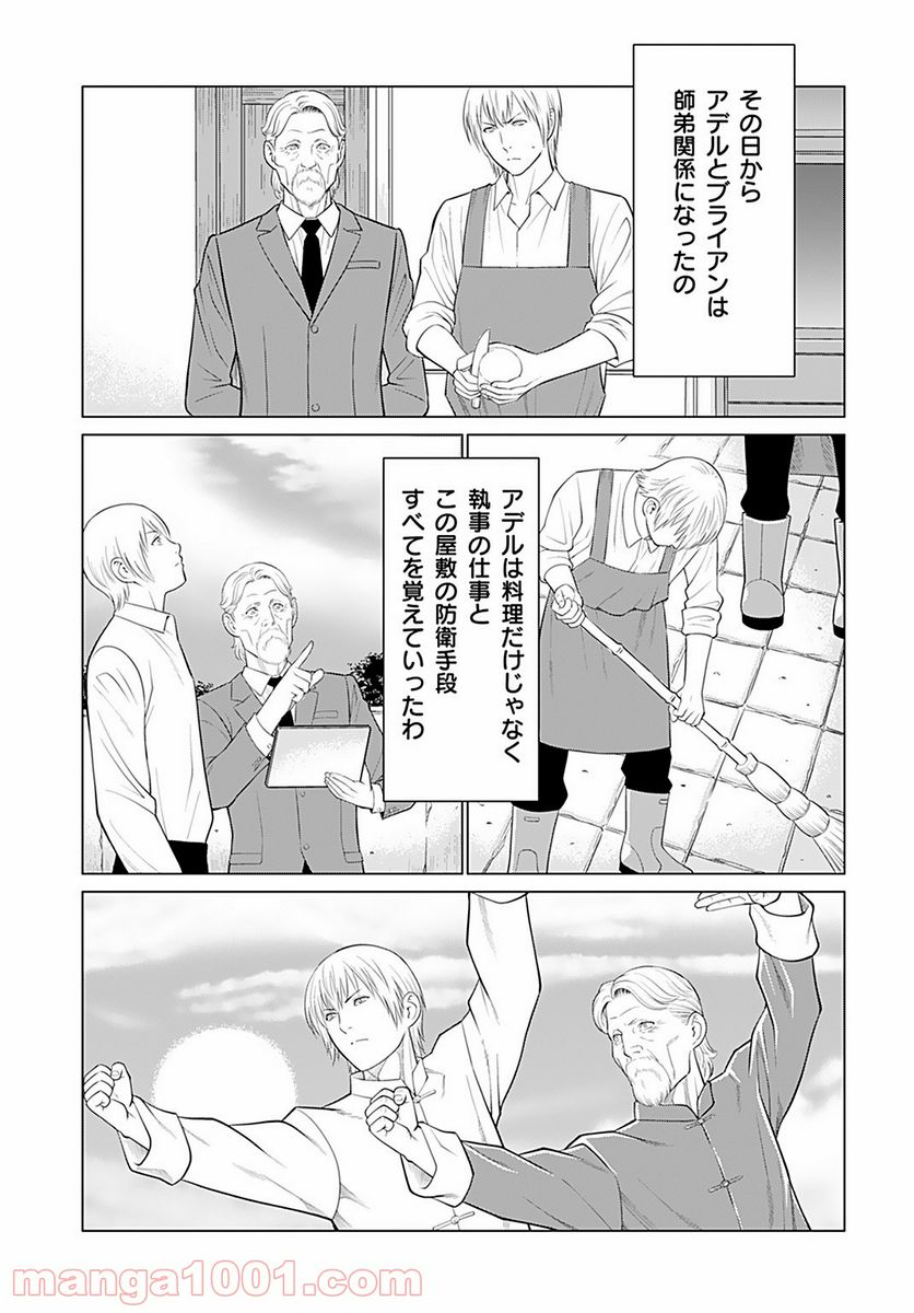 執事と私の毎日ごはん - 第6話 - Page 7