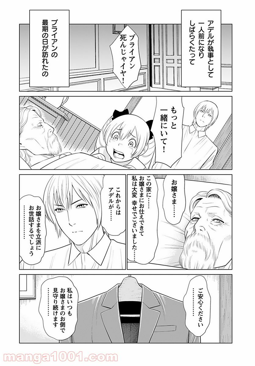 執事と私の毎日ごはん - 第6話 - Page 8