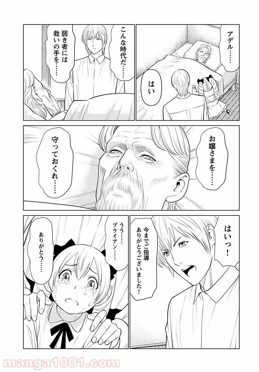 執事と私の毎日ごはん - 第6話 - Page 9