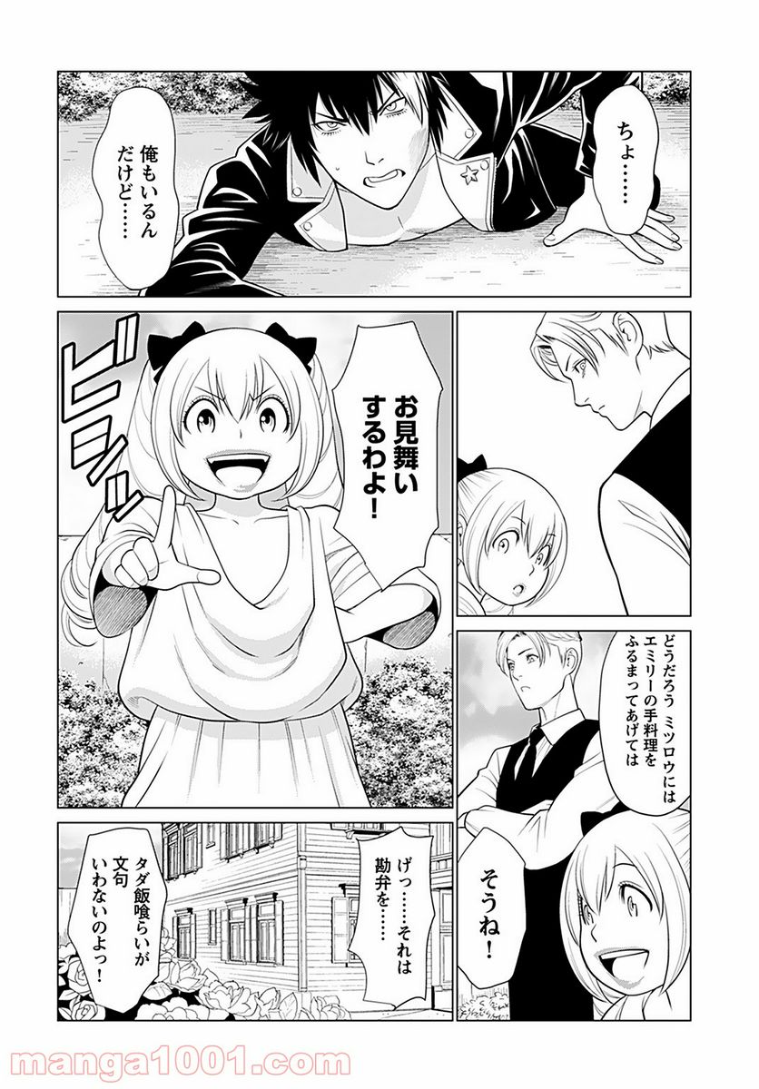 執事と私の毎日ごはん - 第7話 - Page 12